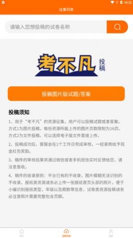 考不凡app手机版