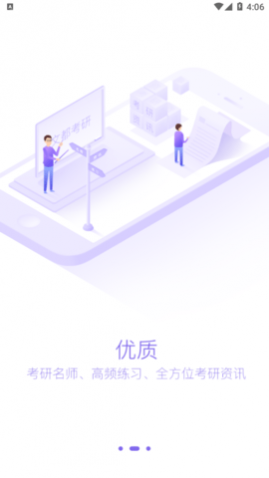 文都考研免费版