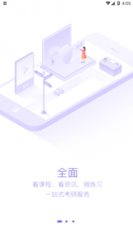 文都考研免费版