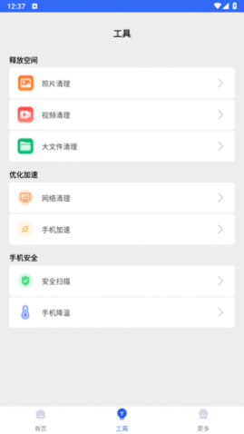 存储清理管家安卓版