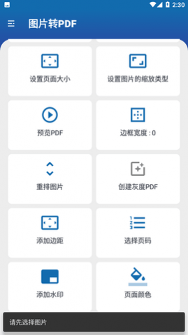 青柠PDF转换器