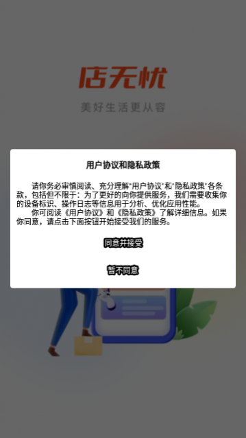 店无忧