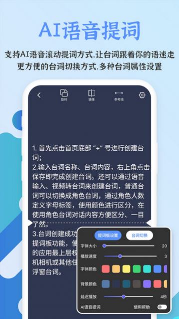 说说提词器官方版