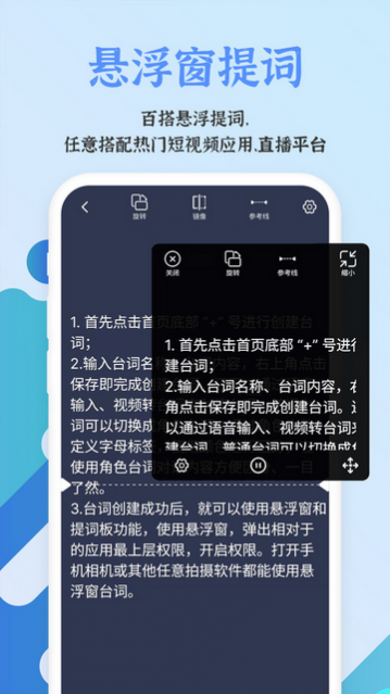 说说提词器官方版