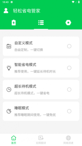 轻松省电管家安卓版