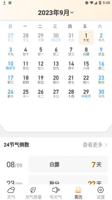 勇推时时天气