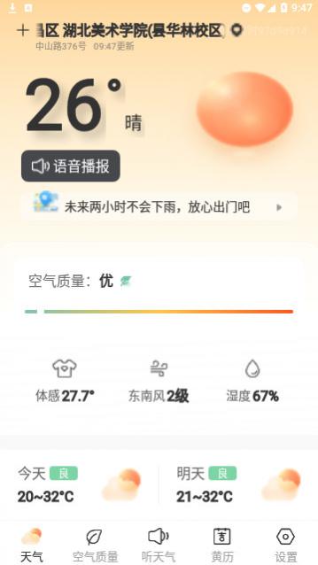 勇推时时天气
