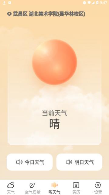 勇推时时天气