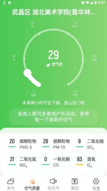 勇推时时天气