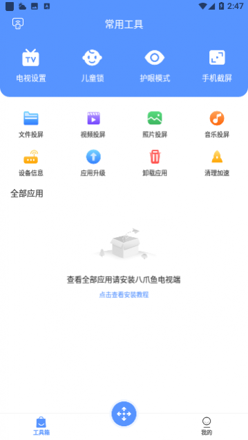 八爪鱼遥控