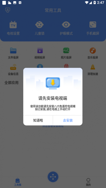 八爪鱼遥控