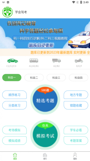 学会驾考app手机版