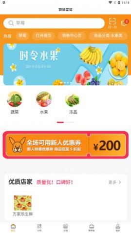 袋鼠菜篮app最新版
