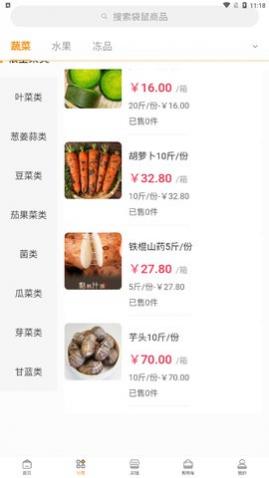 袋鼠菜篮app最新版