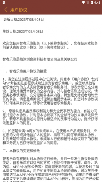 智者乐渔记账
