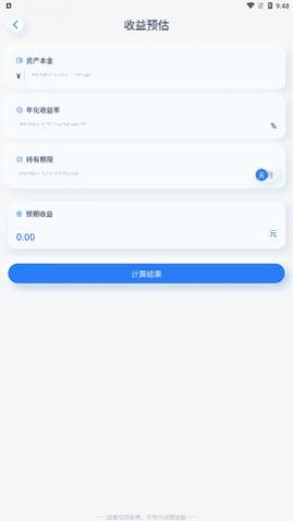 比鑫计算器app最新版