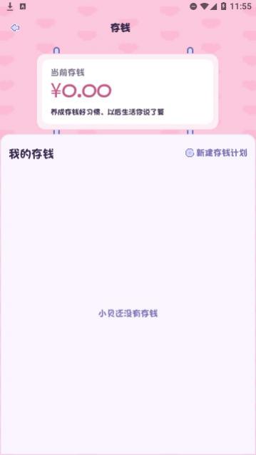 小贝记账安卓版