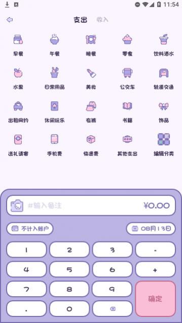 小贝记账安卓版