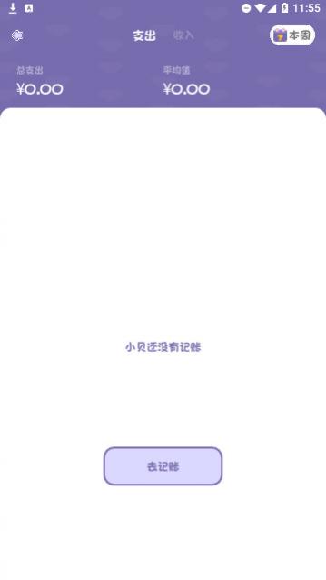 小贝记账安卓版