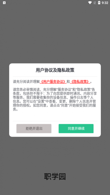 职学园app手机版