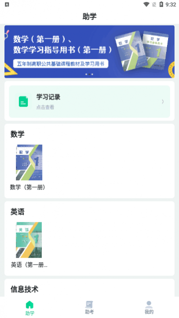 职学园app手机版