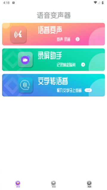 音频编辑录音文字互转工具免费版
