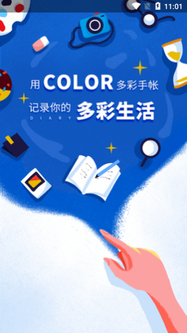 Color多彩手帐