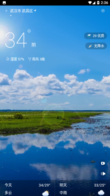 指尖实景天气