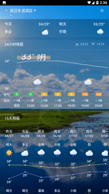指尖实景天气