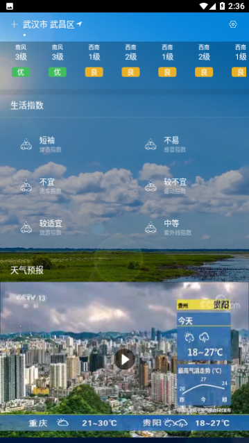 指尖实景天气