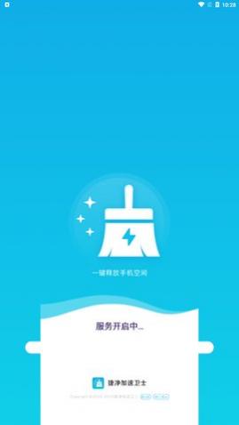 捷净加速卫士app免费版