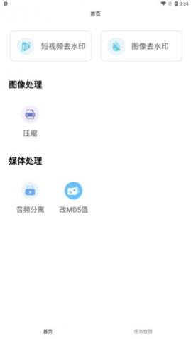 青禾去水印app免费版