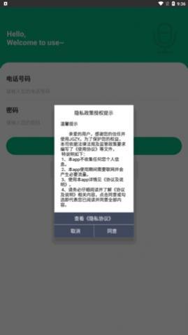 JGZY录音app手机版