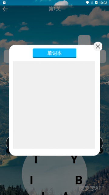 皮皮学app安卓版