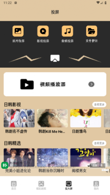 玉米影视投屏