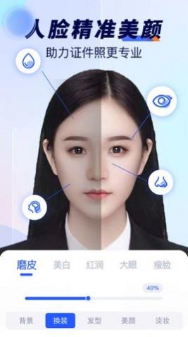 最美标准证件照app手机版