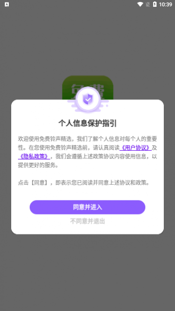 免费铃声精选app免费版