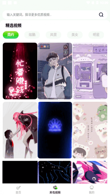 免费铃声精选app免费版