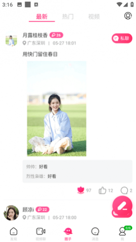 海角聊