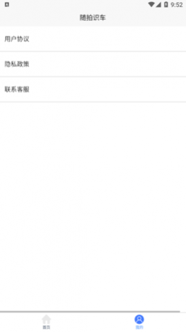 随拍识车免费版