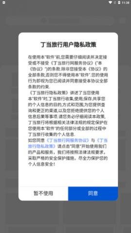 丁当旅游app官方版
