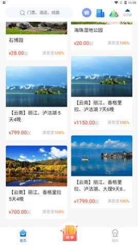 丁当旅游app官方版