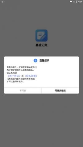 鑫盛记账app免费版