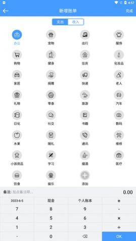 鑫盛记账app免费版