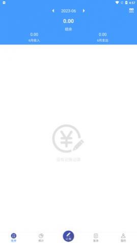 鑫盛记账app免费版