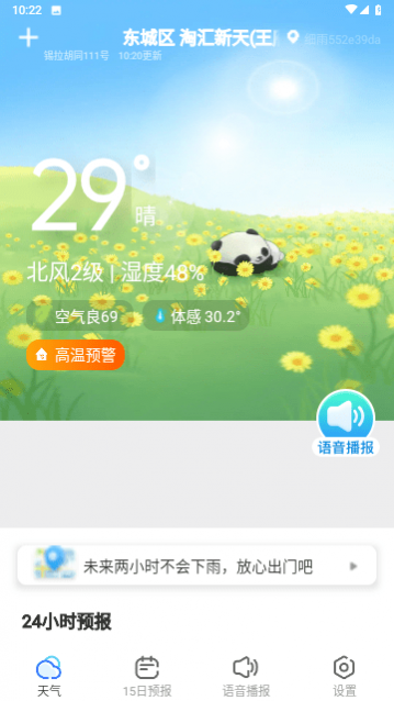 细雨天气官方版