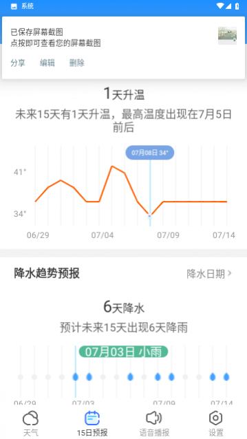 细雨天气官方版