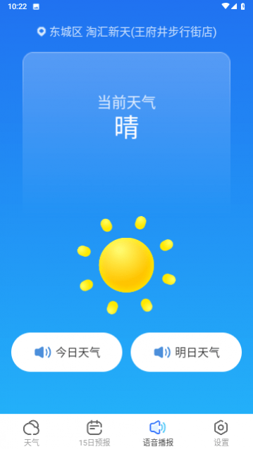 细雨天气官方版