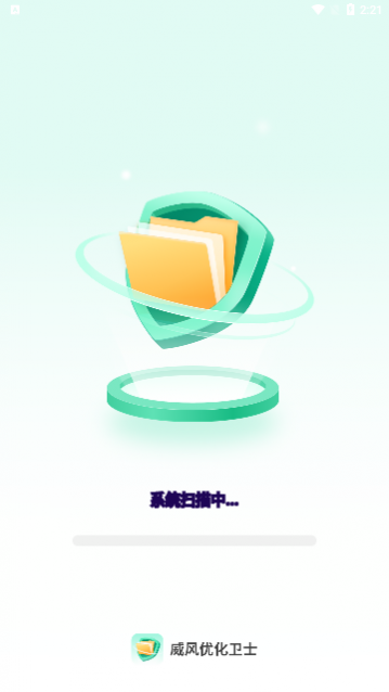威风优化卫士app手机版