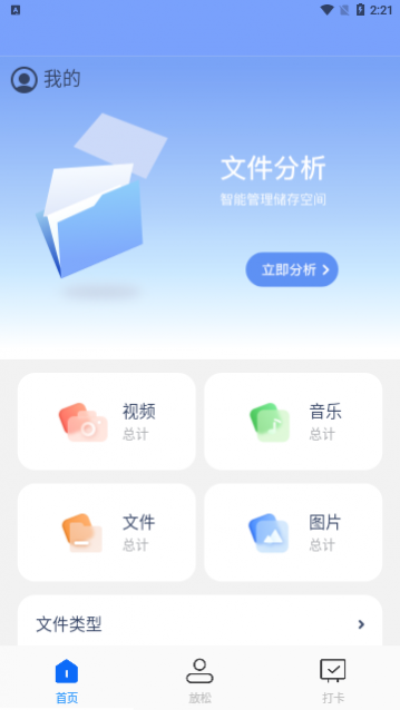 威风优化卫士app手机版
